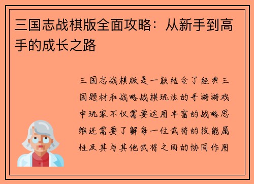 三国志战棋版全面攻略：从新手到高手的成长之路
