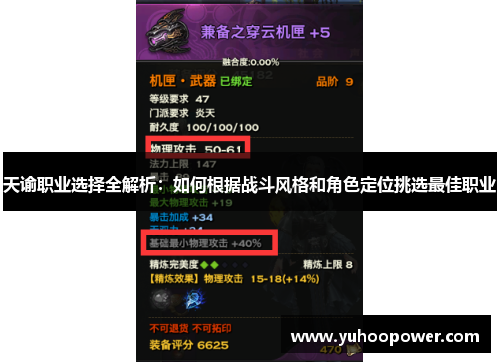 天谕职业选择全解析：如何根据战斗风格和角色定位挑选最佳职业