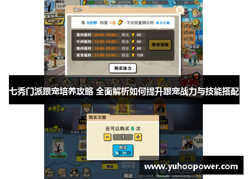 七秀门派跟宠培养攻略 全面解析如何提升跟宠战力与技能搭配