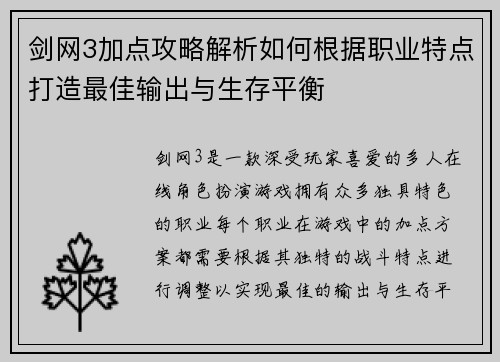 剑网3加点攻略解析如何根据职业特点打造最佳输出与生存平衡