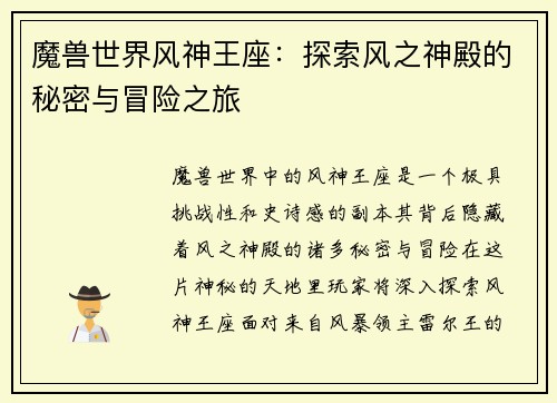 魔兽世界风神王座:探索风之神殿的秘密与冒险之旅 魔兽世界风神王座:探索风之神殿的秘密与冒险之旅