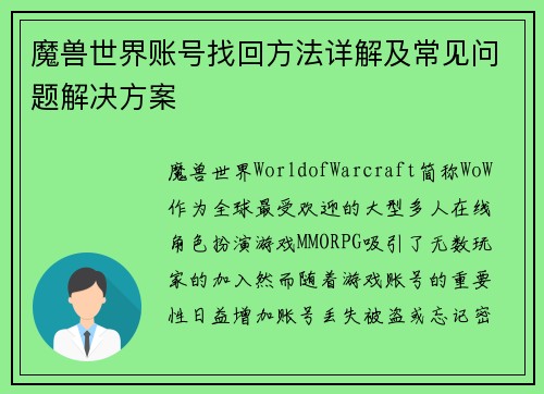 魔兽世界账号找回方法详解及常见问题解决方案 魔兽世界账号找回方法详解及常见问题解决方案