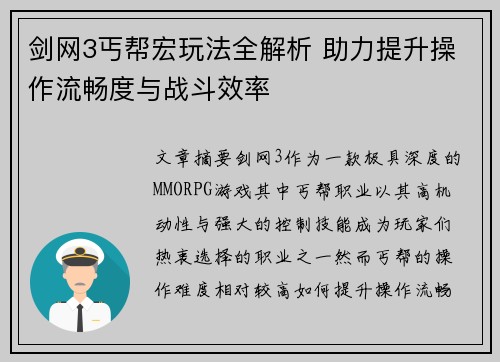 剑网3丐帮宏玩法全解析 助力提升操作流畅度与战斗效率 剑网3丐帮宏玩法全解析 助力提升操作流畅度与战斗效率