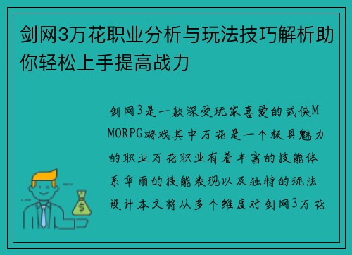 剑网3万花职业分析与玩法技巧解析助你轻松上手提高战力 剑网3万花职业分析与玩法技巧解析助你轻松上手提高战力