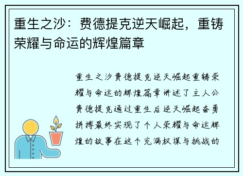 重生之沙：费德提克逆天崛起，重铸荣耀与命运的辉煌篇章